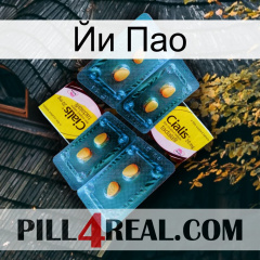 Йи Пао cialis5